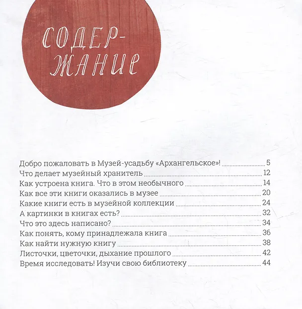Книга Брошюра «Рассказы музейного хранителя о коллекции редких книг»+Книжка-раскраска (Ольга Кузина) — 3
