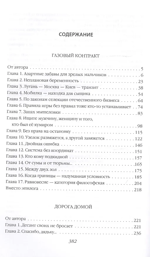 Книга Донецкие повести (Богачев) (Сергей Богачев) — 2