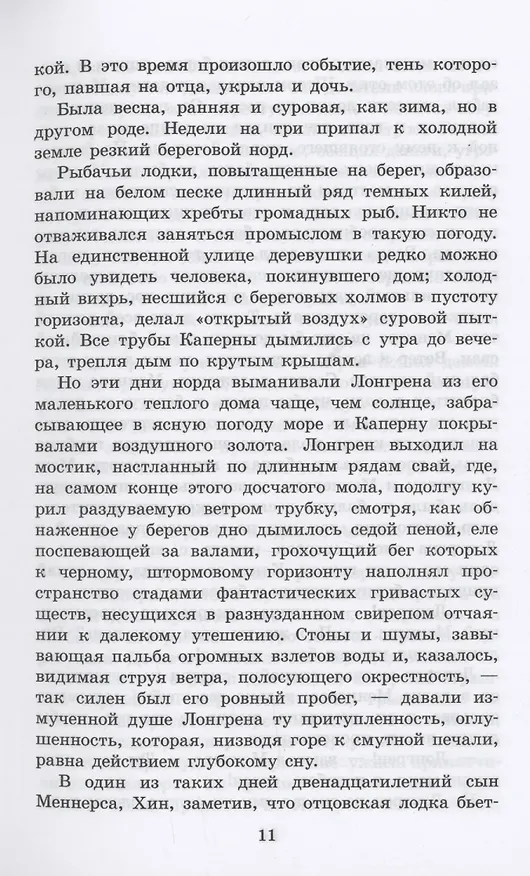 Книга Алые паруса (Александр Грин) — 7