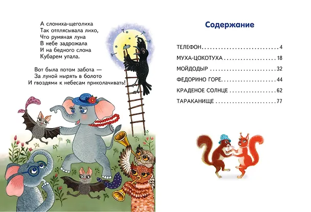 Книга Сказки (Корней Чуковский) — 15