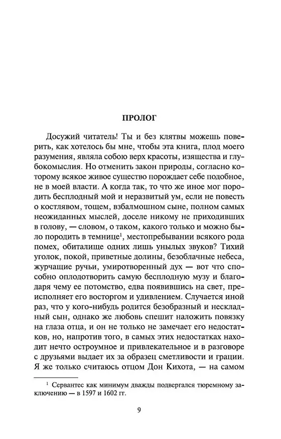 Книга Дон Кихот (комплект) (Мигель де Сервантес Сааведра) — 8