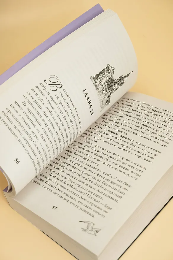 Книга Влюбиться в Калининграде (Алина Янтарная) — 13