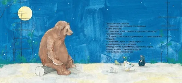 Книга Медведь хочет рассказать историю (Филип Стед) — 4