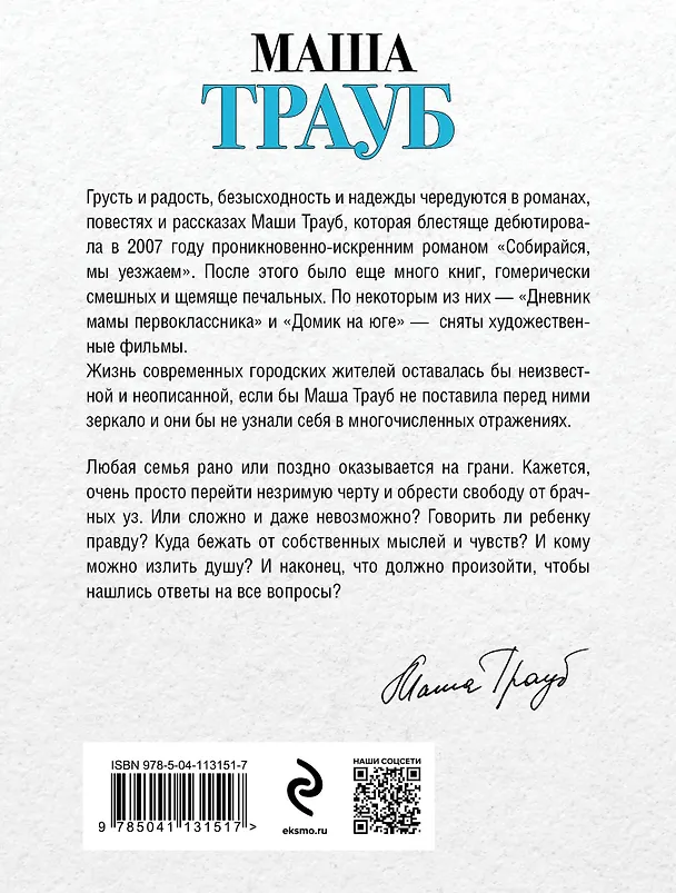 Книга На грани развода (Маша Трауб) — 2