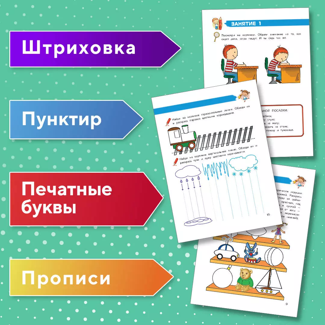 Полный курс обучения письму: для детей 5-7 лет (Наталья Володина) - купить  книгу с доставкой в интернет-магазине «Читай-город». ISBN: 978-5-04-192262-7