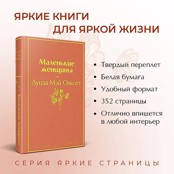 Книга Набор "Книги для Рождества" (книга "Маленькие женщины", книга "Рождественские повести", календарь "Элегантная классика") (Чарльз Диккенс, Луиза Мэй Олкотт) — 6