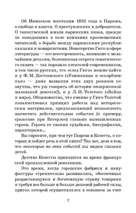 Книга Гаврош. Козетта (Виктор Мари Гюго) — 2