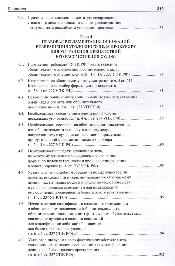 Книга Возвращение уголовного дела прокурору в российском уголовном процессе. Монография. () — 3
