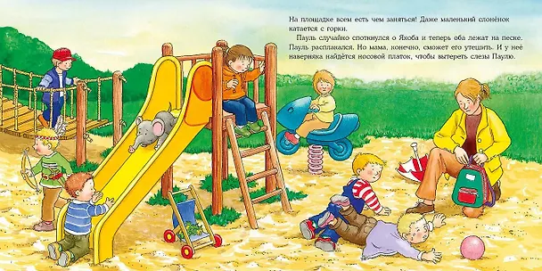 Книга Якоб на детской площадке (Неле Бансер) — 5