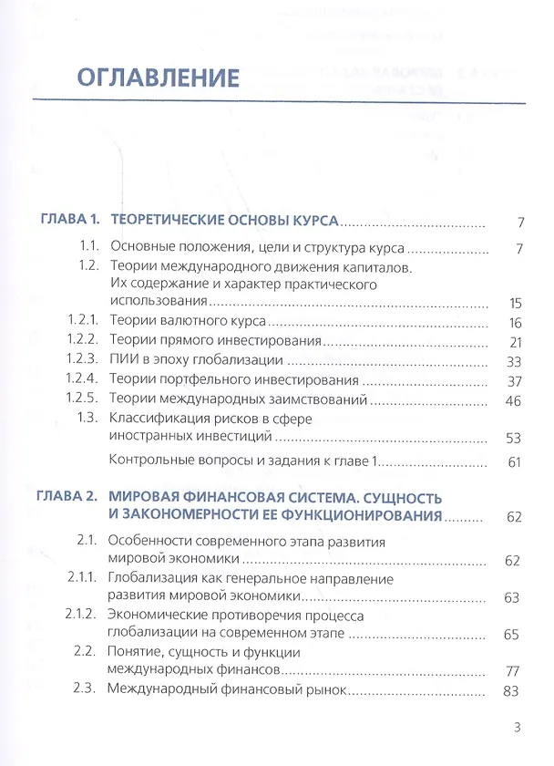Книга Международные финансы. Учбеник () — 2