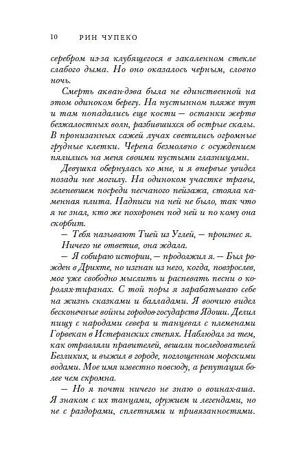 Книга Костяная ведьма (#1) (Рин Чупеко) — 14