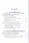 Основы горного права.Ч.2. Понятие и структура горных правоотношений. Право пользования недрами как и — 2577849 — 2