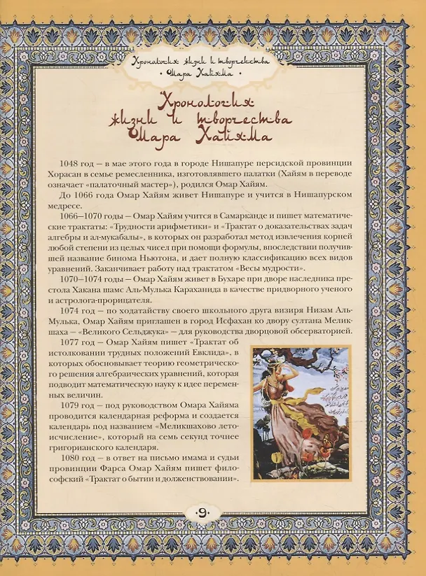 Книга Рубайат (Омар Хайям) — 6