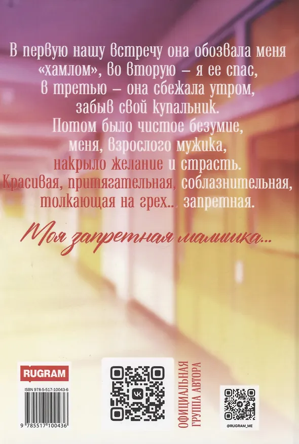 Книга Его запретная малышка (Ольга Дашкова) — 2