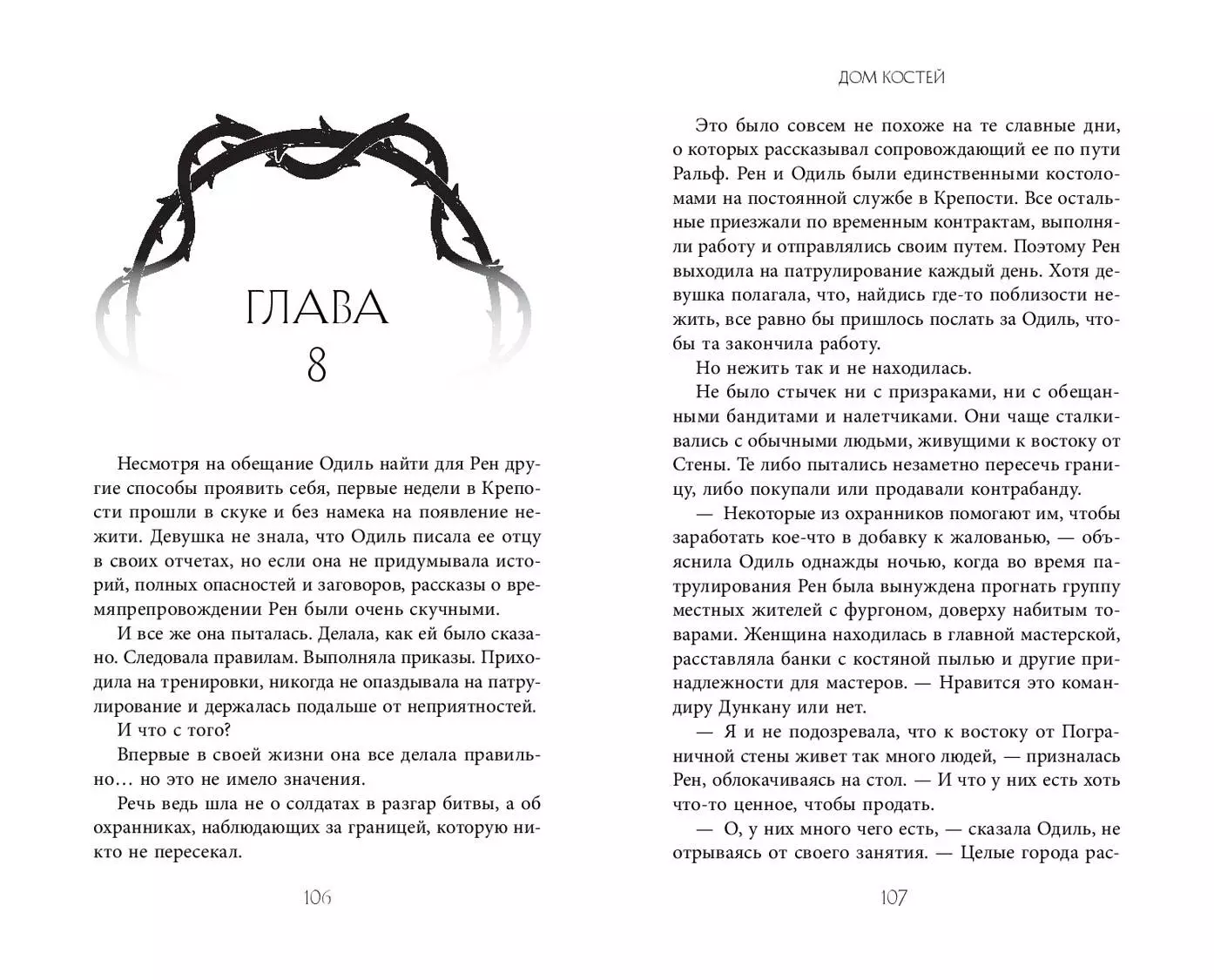 Дом костей (Ники Пау Прето) - купить книгу с доставкой в интернет-магазине  «Читай-город». ISBN: 978-5-04-179811-6