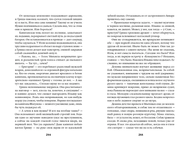Книга Славгород (Софа Вернер) — 6