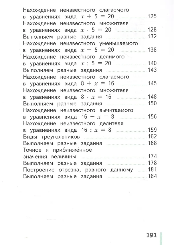 Книга Математика. 4 класс. Учебное пособие. В 2-х частях. Часть 2. ФГОС 2021 (Виктория Рудницкая, Татьяна Юдачева) — 3