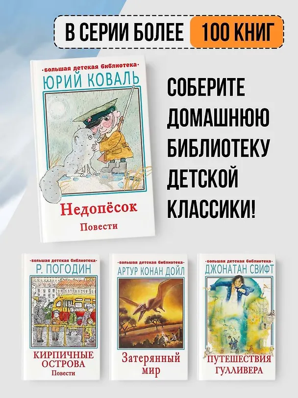 Книга Недопесок. Повести (Юрий Коваль) — 6