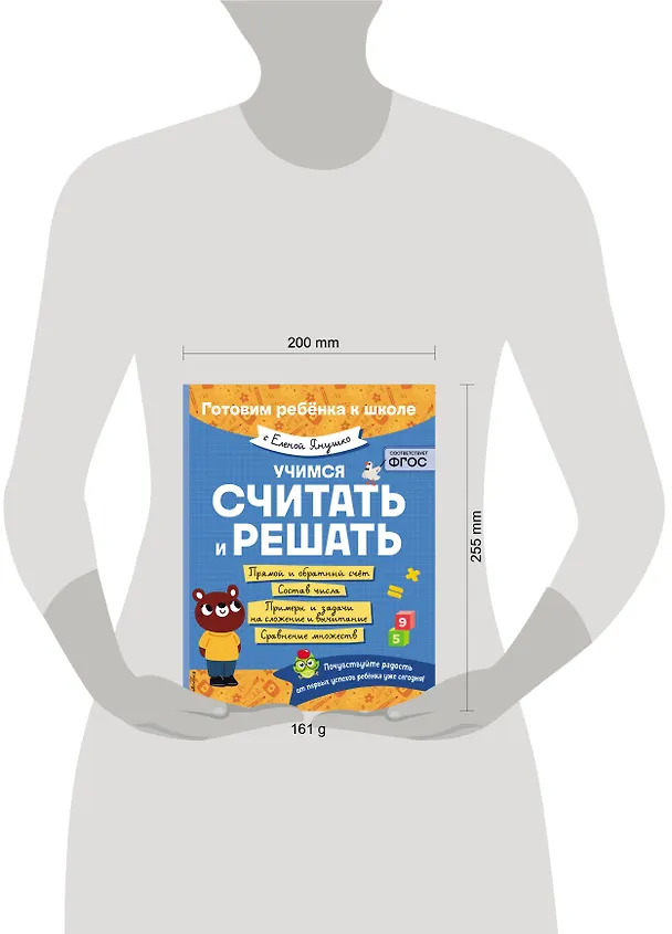 Книга Учимся считать и решать (Елена Янушко) — 13