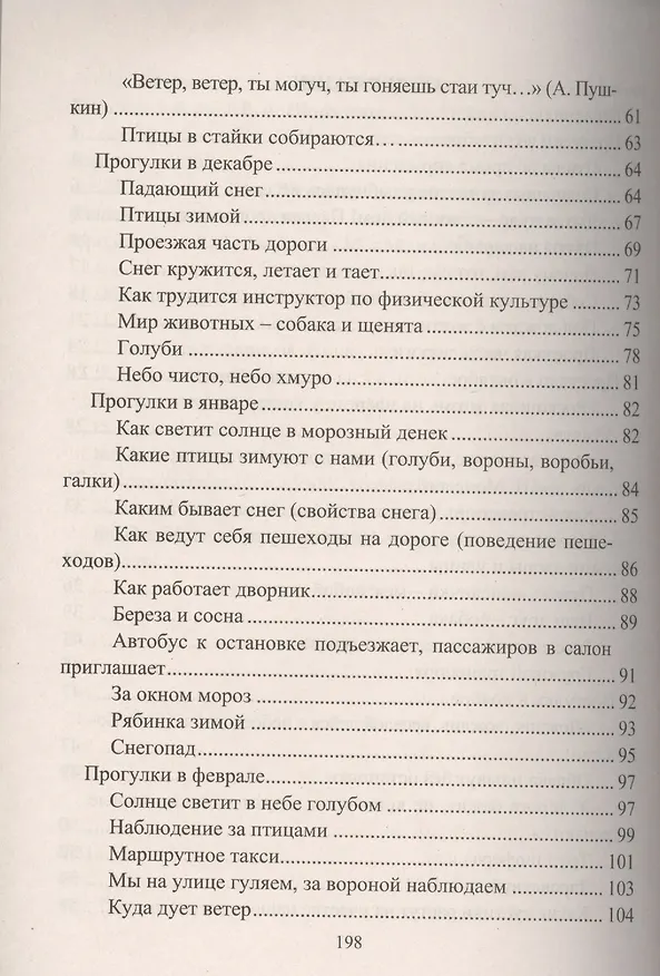 Книга Организация деятельности детей на прогулке. Вторая младшая группа. ФГОС ДО (Валентина Кастрыкина) — 3