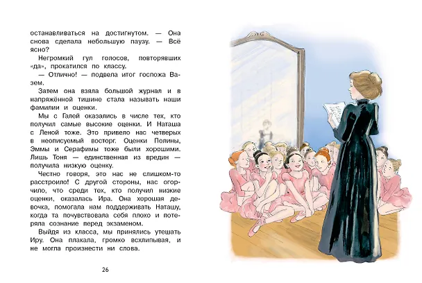 Книга Анна Павлова. Личный дневник. Трудное искусство балета (Сандрин Бо) — 2