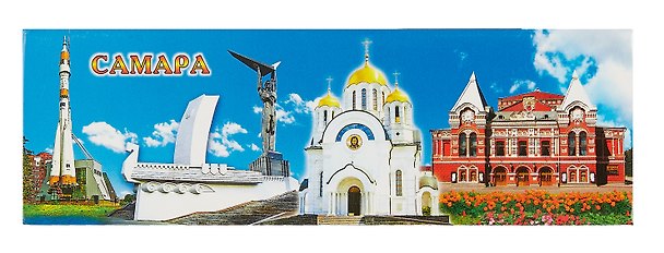 Магнит Самара коллаж 2954954 — 1