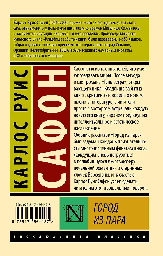 Книга Город из пара (Карлос Руис Сафон) — 2