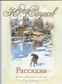 Рассказы