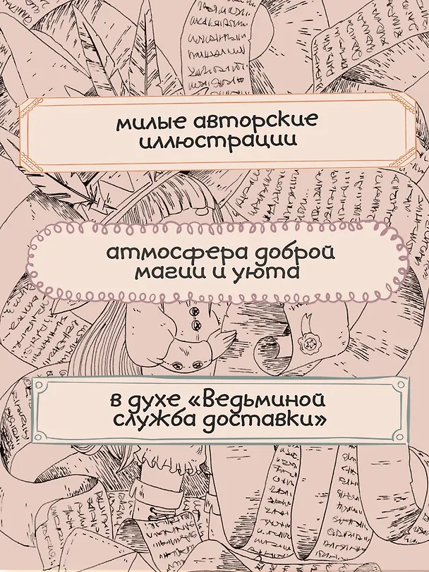 Книга Долина волшебства (Элен Канак) — 5