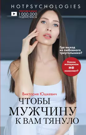 Чтобы мужчину к вам тянуло. Hotpsychologies — 2717826 — 1