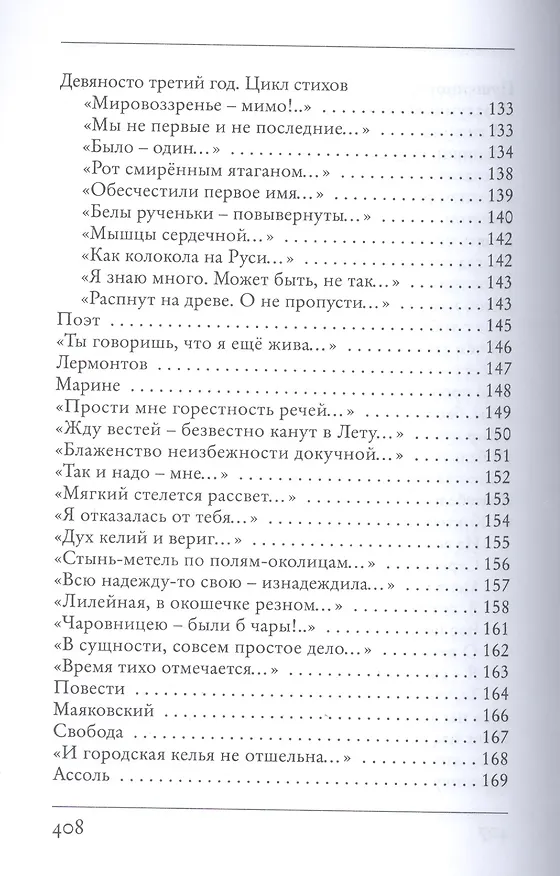 Книга Мой единственный век: сборник стихов () — 6