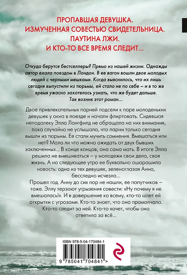 Книга Я слежу за тобой (Тереза Дрисколл) — 2