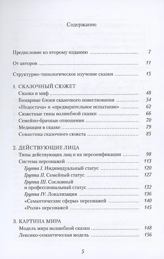Книга Структура волшебной сказки (Елеазар Мелетинский) — 2