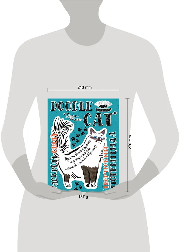 Книга Дудл-кот. Креативный дудлинг и раскраска для любителей кошек всех возрастов () — 5