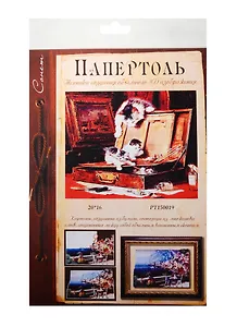 Папертоль Сонет Кошки (РТ150019) (20х16см) (Завод художественных красок) (упаковка)