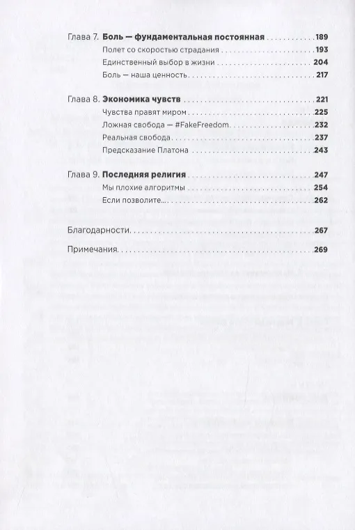 Книга Всё хреново: Книга о надежде (Марк Мэнсон) — 3