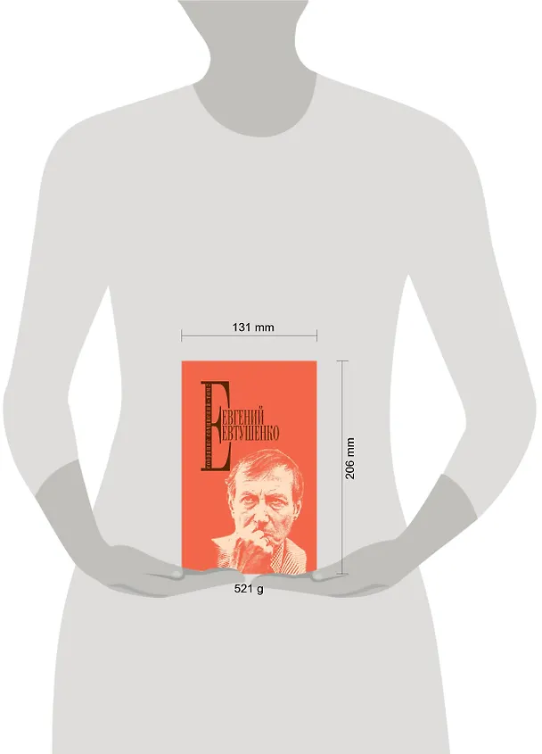 Книга Собрание сочинений. Т. 7 (Евгений Евтушенко) — 5