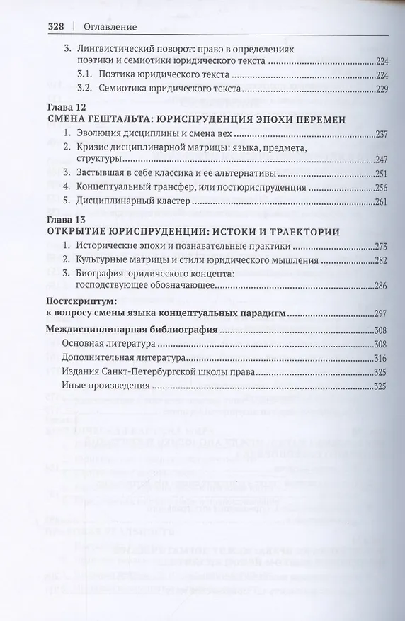 Книга Юриспруденция: явление и понятие. Введение в генеалогию языка концептуальных парадигм. Монография (Юрий Веденеев) — 4