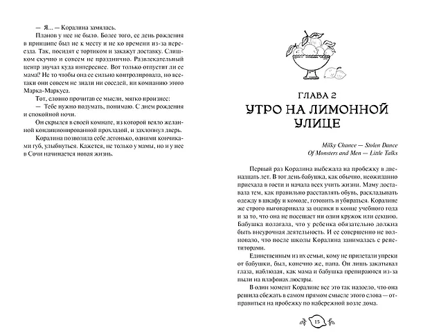 Книга Та самая старшеклассница (Анна Кейв) — 10