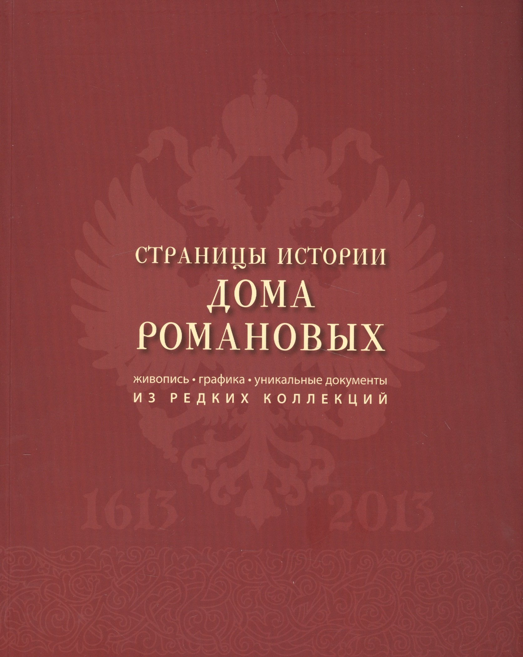 

Рождество Христово. Праздничная книга для семейного чтения
