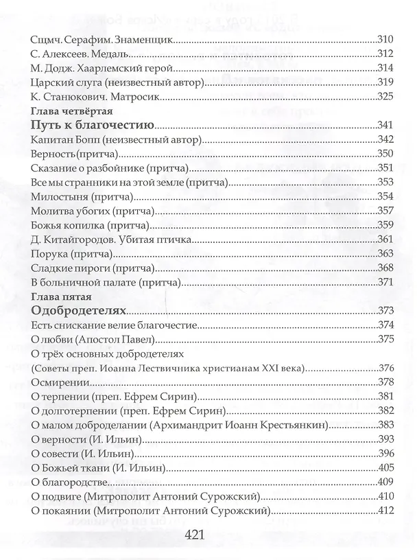 Книга Искра Божия. Сборник рассказов и сказок для мальчиков, юношей и мужей () — 3