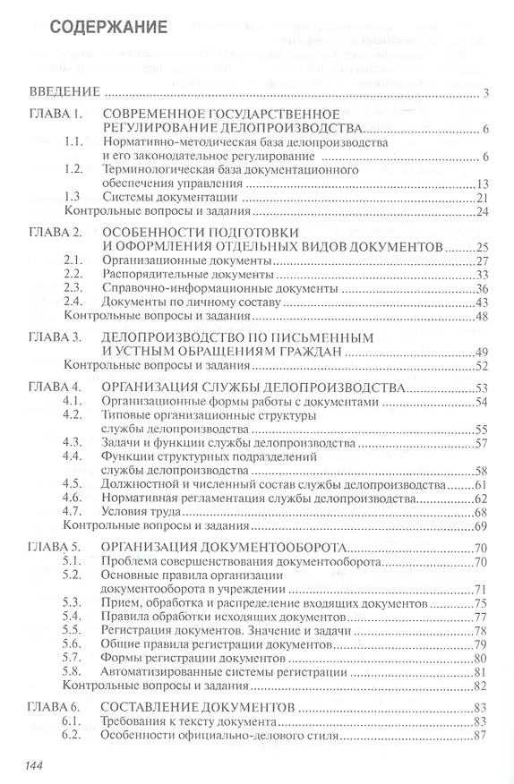 Книга Основы делопроизводства. Учебное пособие (Асали Асалиев) — 2