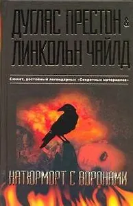 Натюрморт с воронами