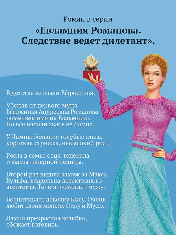Книга Малютка Интрига (Дарья Донцова) — 8