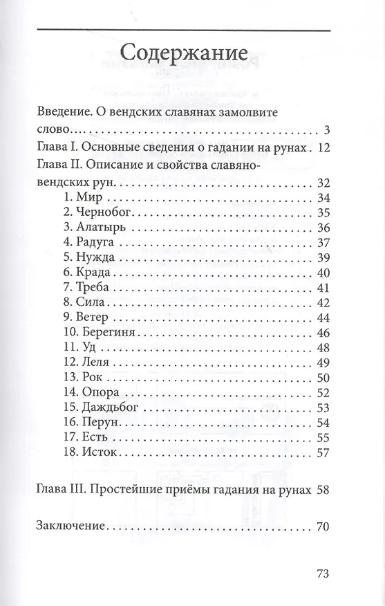 Книга Руны. Древняя славянская гадательная система () — 2