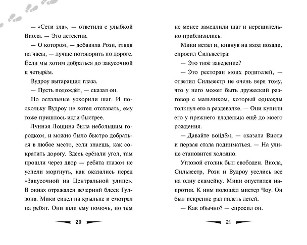 Книга Призрак Женщины в зелёном (Дэн Поблоки) — 6