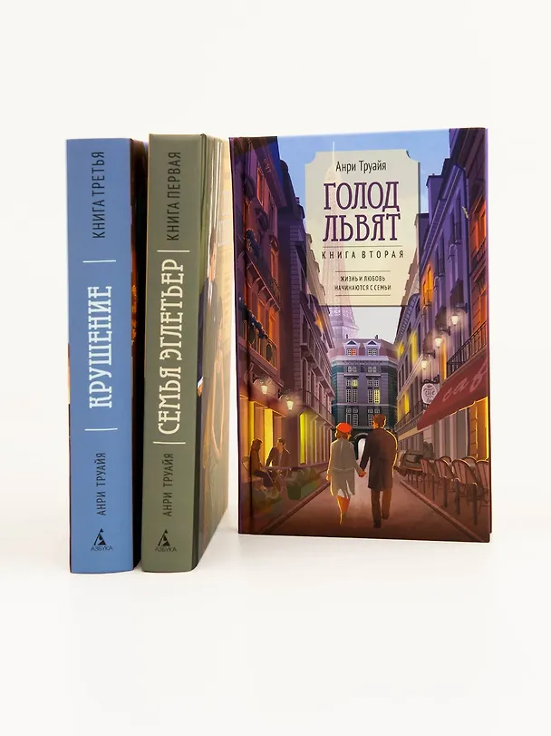 Книга Крушение. Книга третья (Анри Труайя) — 15