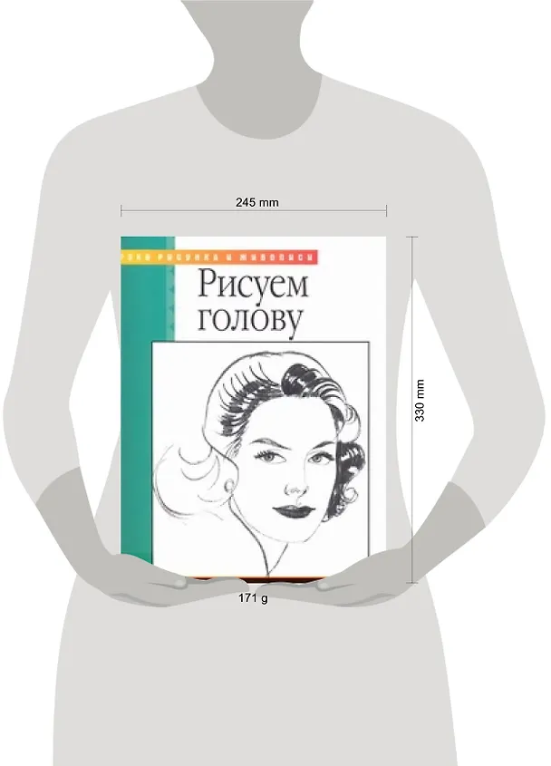 Книга Рисуем голову (Уолтер Томас Фостер) — 2
