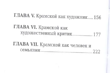 Книга Иван Крамской, Его жизнь и художественная деятельность (Анна Цомакион) — 3