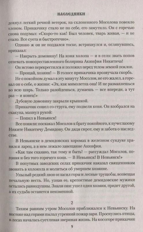 Книга Каменный Пояс. Роман-трилогия. Кн.2. Наследники (Евгений Федоров) — 5